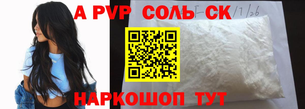 А ПВП СК  А ПВП СК КРИС  Долгопрудный  Вход с VPN  Alpha-PVP  APVP кристаллы 