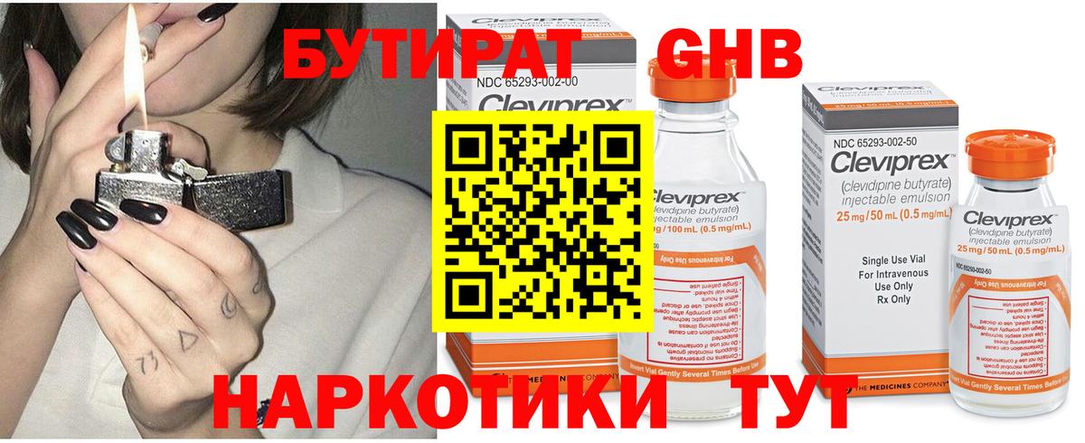 БУТИРАТ бутик  Долгопрудный 