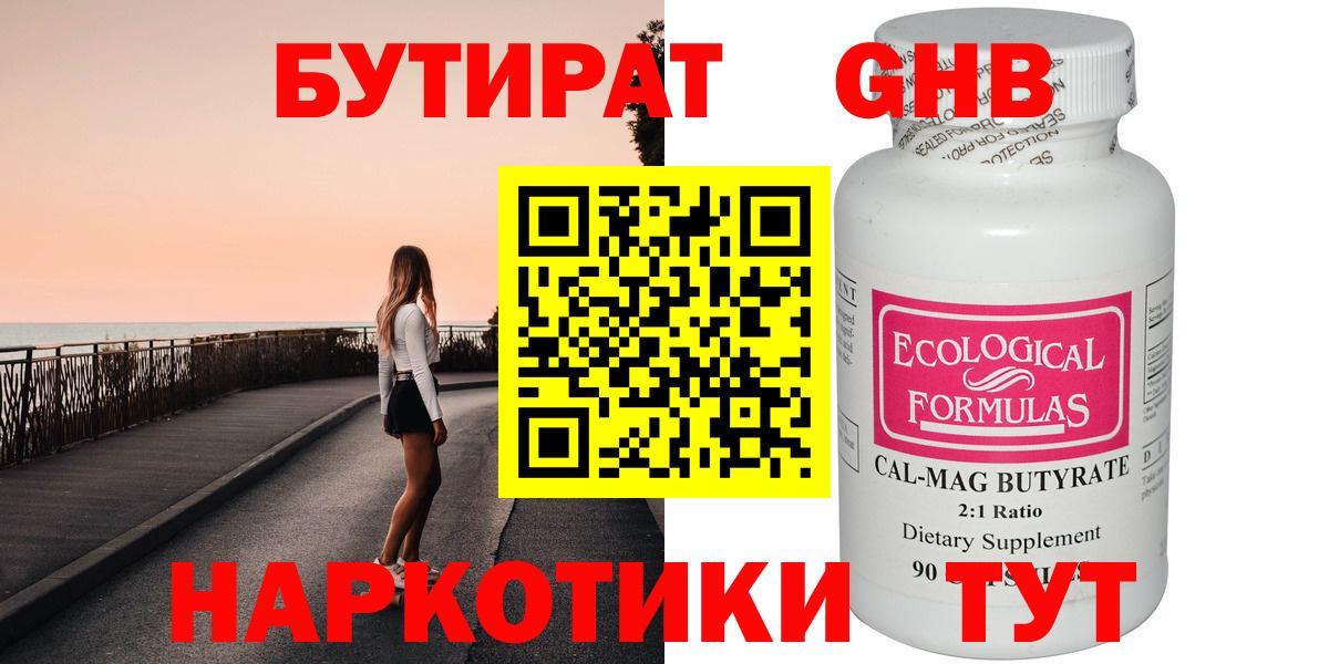 Долгопрудный  БУТИРАТ  Вход с VPN  БУТИРАТ бутик 