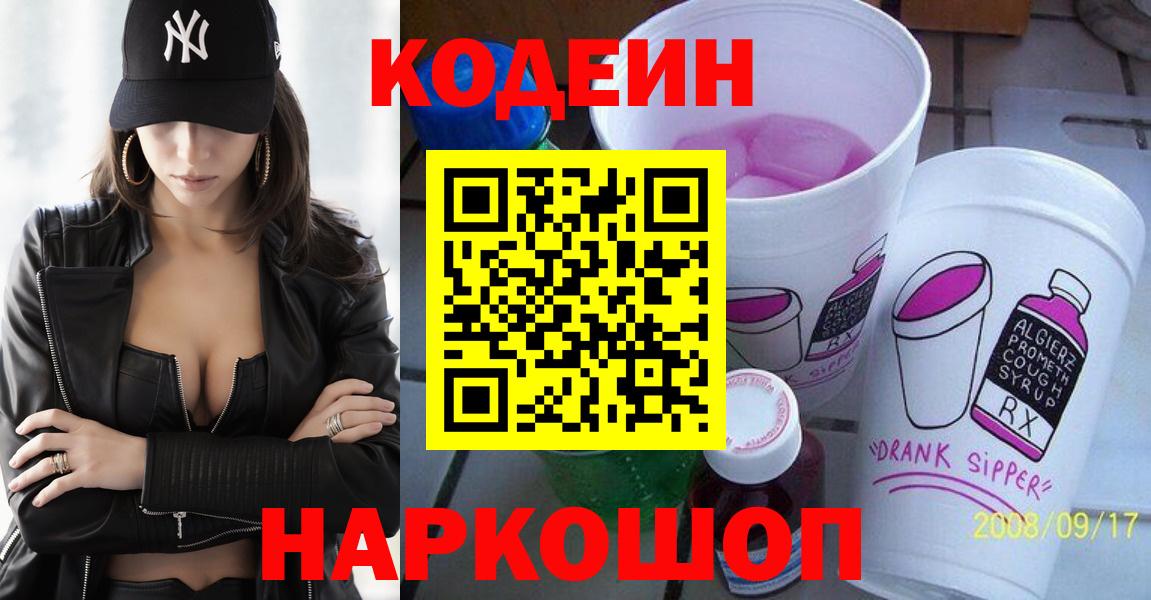 Codein Purple Drank Долгопрудный