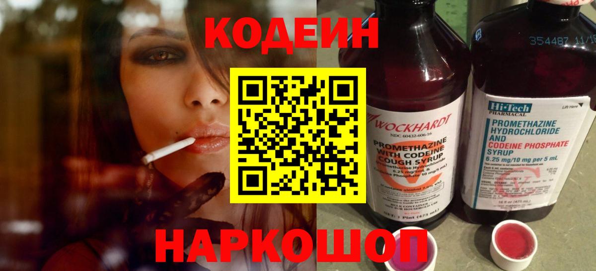 наркошоп  Долгопрудный  Кодеиновый сироп Lean Purple Drank  Codein напиток Lean (лин) 