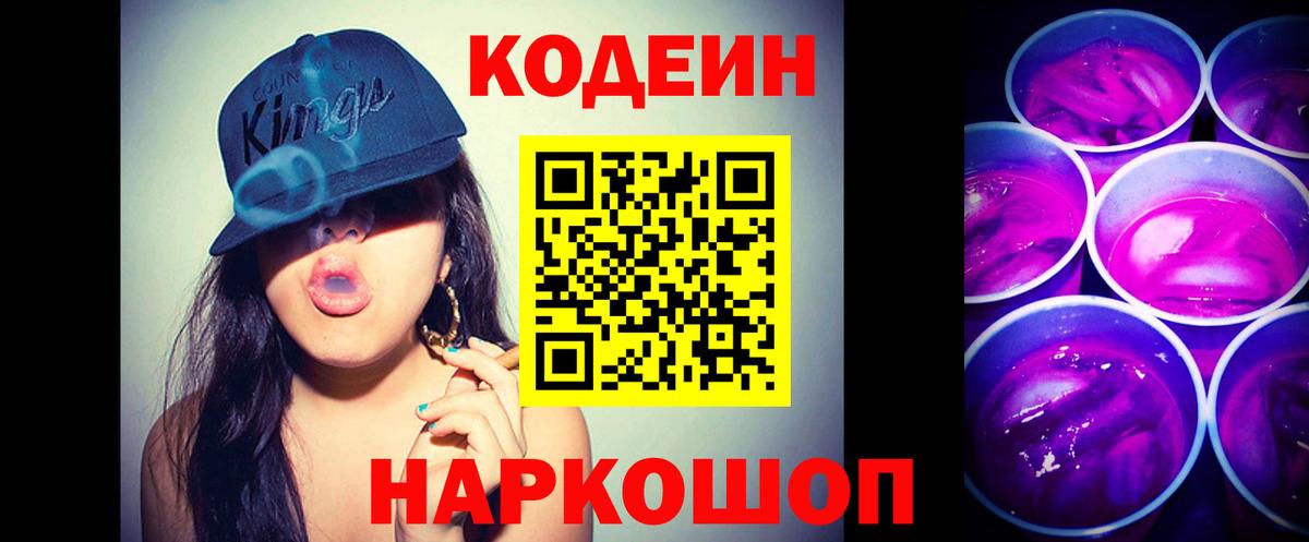 Кодеин напиток Lean (лин)  Вход с VPN  Долгопрудный  Кодеин напиток Lean (лин) 