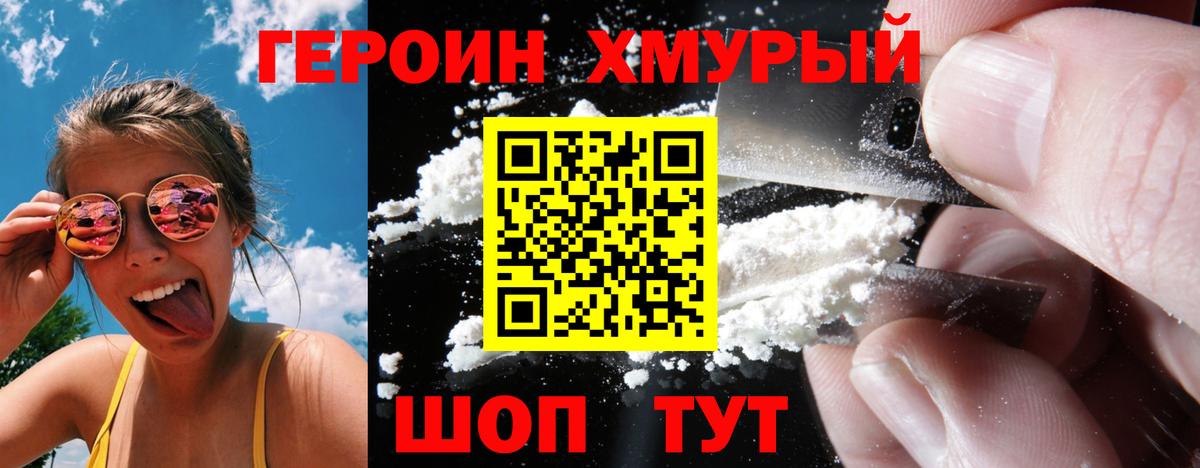 Героин афганец Долгопрудный