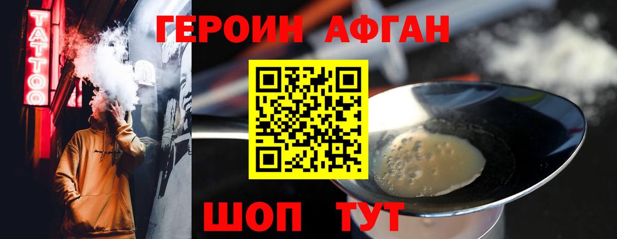 ГЕРОИН Heroin  Долгопрудный 