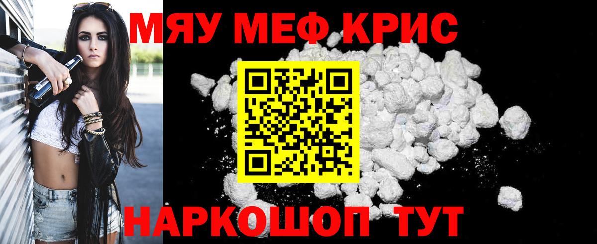 Меф мяу мяу кристаллы Долгопрудный