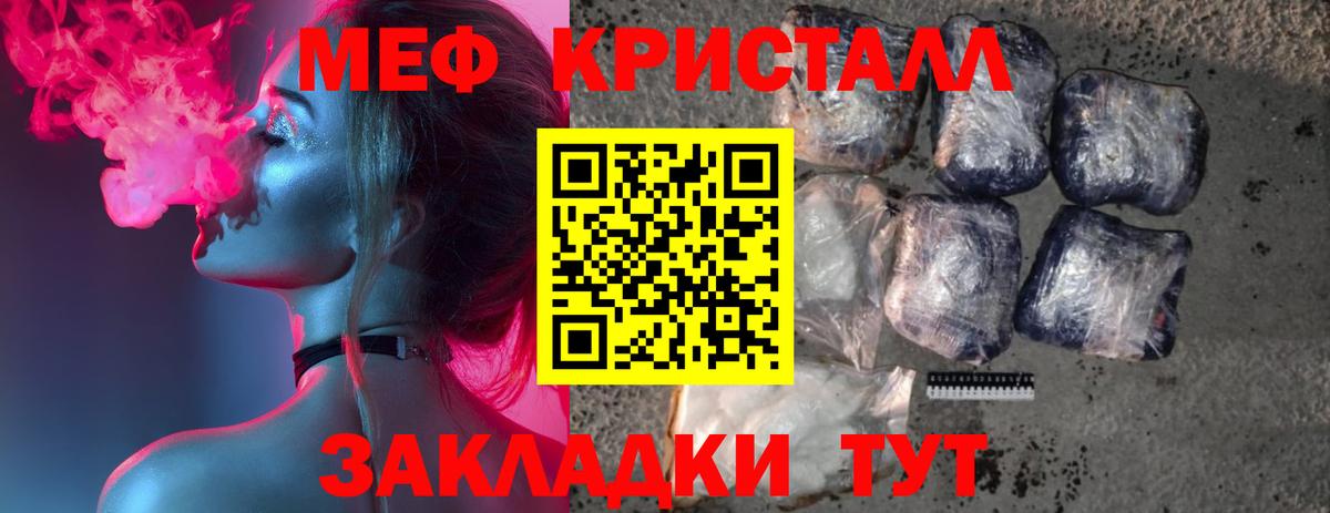 МЕФ кристаллы Долгопрудный