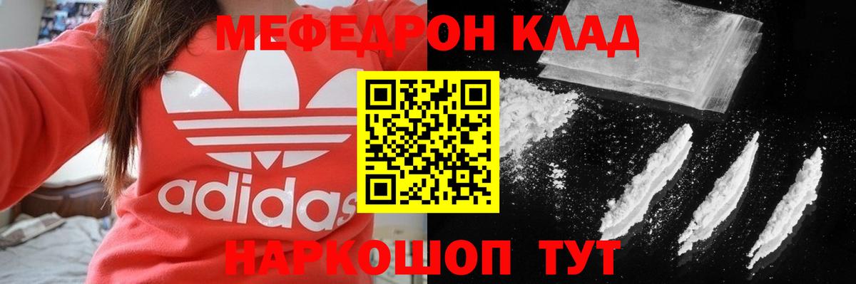 Долгопрудный  МЕФ  Вход с VPN  МЕФ кристаллы  МЯУ-МЯУ mephedrone 