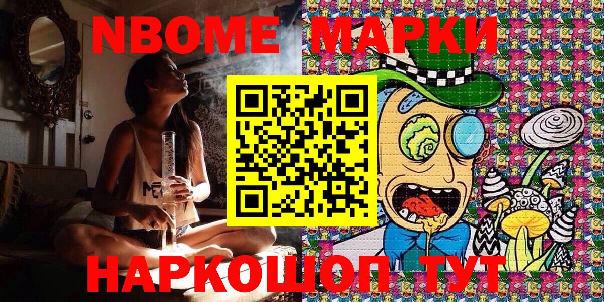 Марки 25I-NBOMe 1,8мг  Наркотические марки  Долгопрудный 