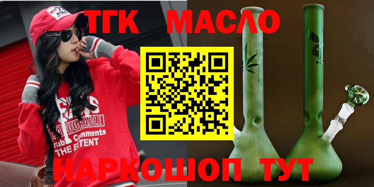Долгопрудный  Дистиллят ТГК вейп с тгк  Дистиллят ТГК концентрат  дарнет шоп  Вход с VPN 