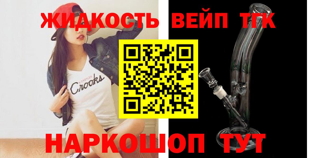 Дистиллят ТГК жижа Долгопрудный